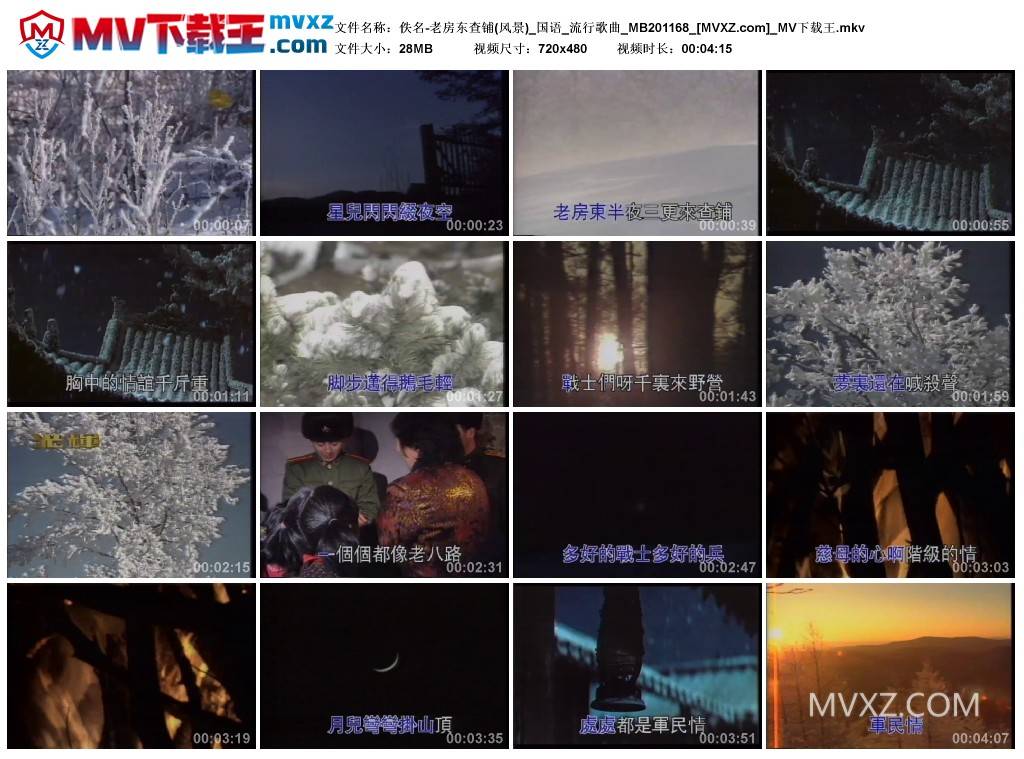 佚名-老房东查铺(风景)_国语_流行歌曲_MB201168